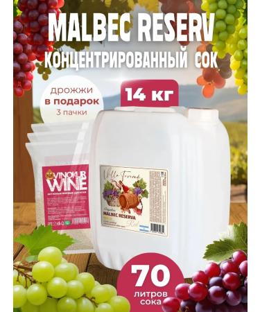 AZOV BREWERY Concentrated grape juice Malbec Reserv-a 14 kg