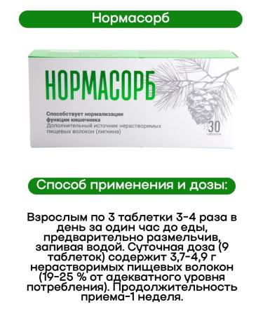 Normasorb Source of dietary fiber 30Tab 3UP - Buy Online on GoSupps.com