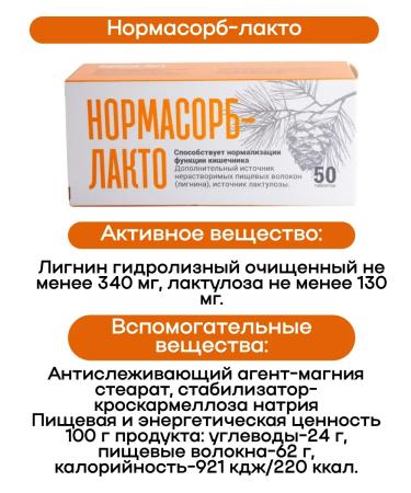 Normasorb Normorb-lacto TAB N50 2UP - Buy Online on GoSupps.com