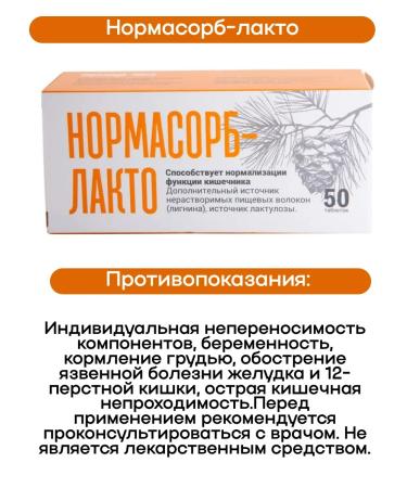 Normasorb Normorb-lacto Tab N50 4UP - Buy Online on GoSupps.com