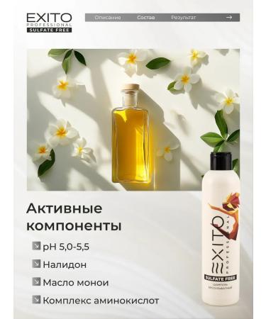 EXITO SULFATE SULFATE FREE 250 ml shampoo - Buy Online on GoSupps.com