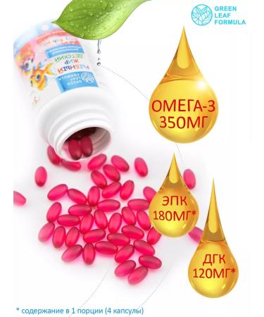 GREEN LEAF FORMULA Omega 3 capsules for children with raspberry taste - Buy Online on GoSupps.com