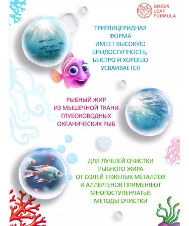 GREEN LEAF FORMULA Omega 3 capsules for children with raspberry taste - Buy Online on GoSupps.com