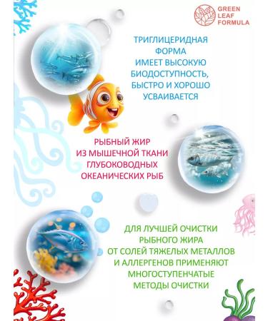 GREEN LEAF FORMULA Omega 3 capsules for children with an orange taste - Buy Online on GoSupps.com