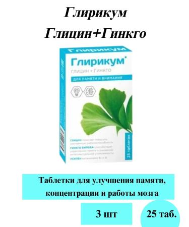 WTF Glyrikum glycine + ginkgo biloba tab