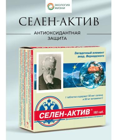 Selenium-active Selenium-Activ- support of immunity and antioxidant protection - Buy Online on GoSupps.com