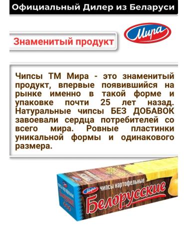 TM Mira Belarusian potato chips without additives - Buy Online on GoSupps.com