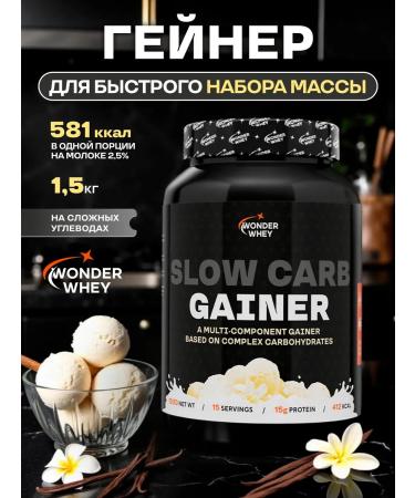 Wonder Whey Gainer for gaining mass Slow Carb Gainer 1500g vanilla