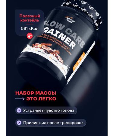 Wonder Whey Gainer for gaining mass Slow Carb Gainer 1500g Chocolate - Buy Online on GoSupps.com