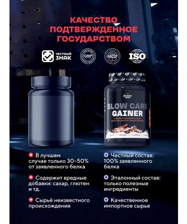 Wonder Whey Gainer for gaining mass Slow Carb Gainer 1500g Chocolate - Buy Online on GoSupps.com