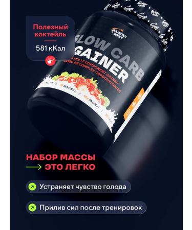 Wonder Whey Gainer for gaining mass Slow Carb Gainer 1500g strawberries - Buy Online on GoSupps.com