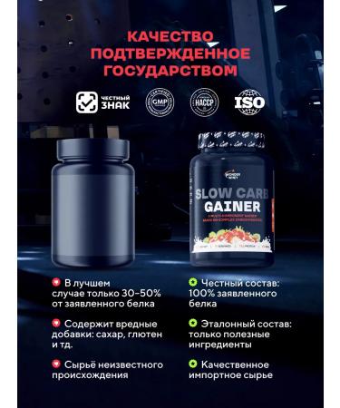 Wonder Whey Gainer for gaining mass Slow Carb Gainer 1500g strawberries - Buy Online on GoSupps.com