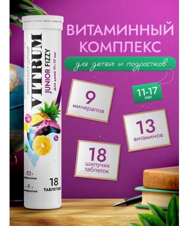 Vitrum Junior sparkling multivitamins