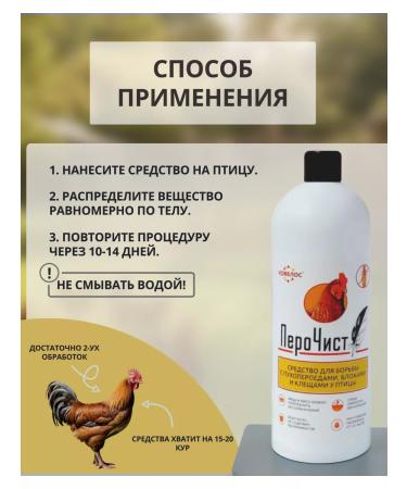PeroChist Remedy for fleas and birds for birds 3 pcs - Buy Online on GoSupps.com