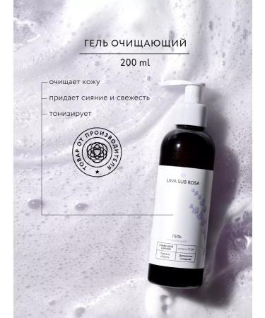 Crimean rose Lava Sub rosa washing gel cleaning rose and lavender