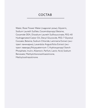 Crimean rose Lava Sub rosa washing gel cleaning rose and lavender - Buy Online on GoSupps.com