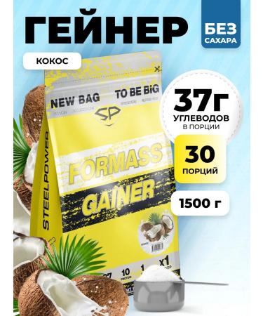 STEELPOWER Heiner Formass Gainer for fast carbohydrates 1500g coconut