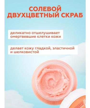 Solomeya Body scrub "Marmelad" 320 gr