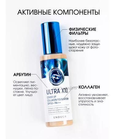 ENOUGH Tonal cream SPF 50+ tone 21 - Buy Online on GoSupps.com