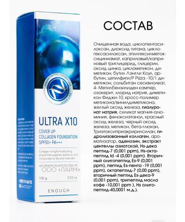 ENOUGH Tonal cream SPF 50+ tone 21 - Buy Online on GoSupps.com