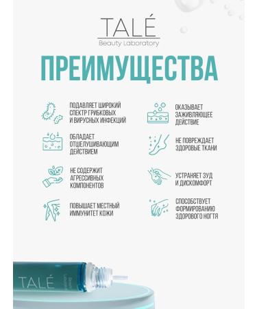 TALE Serum against fungus antiviral warts - Buy Online on GoSupps.com