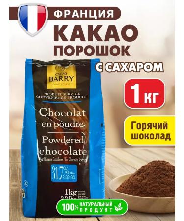 Barry Callebaut Cocoa powder with sugar hot chocolate 1 kg France