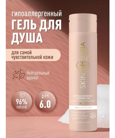 SkinpHoria Hypoallergenic shower gel
