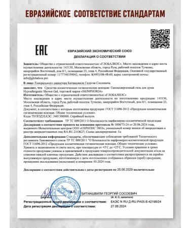 SkinpHoria Hypoallergenic shower gel - Buy Online on GoSupps.com