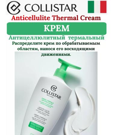 COLLISTAR Anti -cellulite thermal cream 400 ml - Buy Online on GoSupps.com