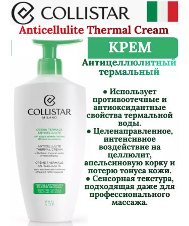 COLLISTAR Anti -cellulite thermal cream 400 ml - Buy Online on GoSupps.com