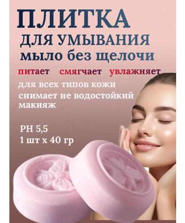 NATI SPA Facial soap and intimate hygiene