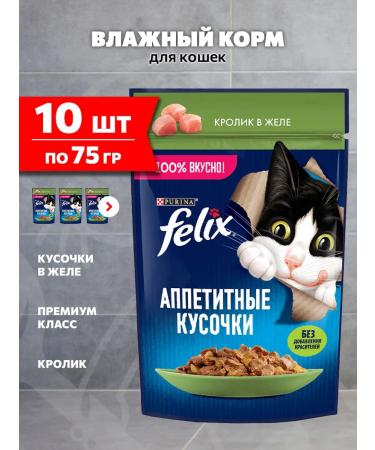 FELIX Wet feed appetizing pieces for cats rabbit 75 g 10 pcs