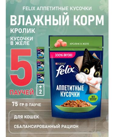 FELIX Wet feed appetizing pieces for cats rabbit 75 g 5 pcs
