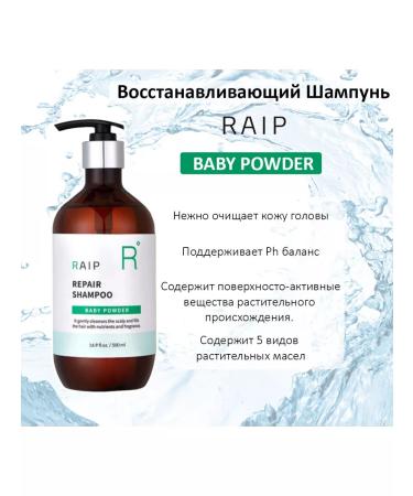 RAIP Hair shampoo Repair Shampoo Baby Powder