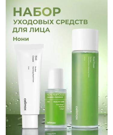 Celimax A set of facial cosmetics with Noni extract