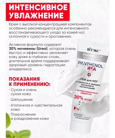 Vitex 2 pcs. Legs with urea 30% Pantenol 75 ml - Buy Online on GoSupps.com