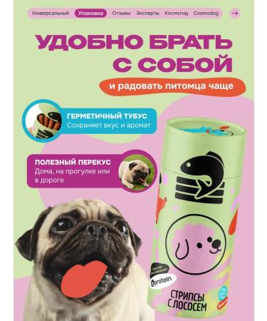 CosmoPet A treat for dogs Strips with salmon - Buy Online on GoSupps.com