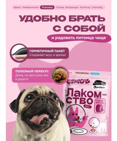 Cosmopet Treats for dogs from rabbit sushi with protein for teeth - Buy Online on GoSupps.com