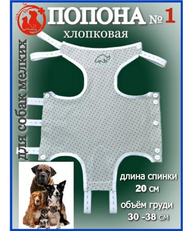 Dirgibor Popon postoperative for dogs of small breeds No. 1 (up to 5 kg)