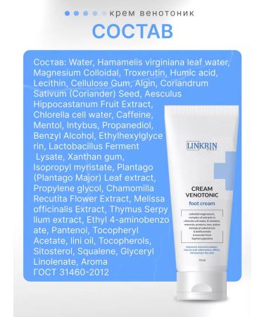 LINKRIN PROFESSIONAL Feet cream cooling from edema and varicose veins - Buy Online on GoSupps.com