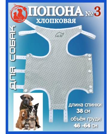 Dirgibor Popon postoperative for dogs of small breeds No. 3 (8-12 kg)