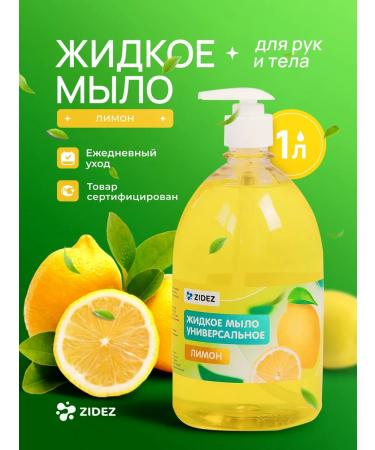 ZIDEZ Liquid soap for hand and body lemon 1 liter with dispenser