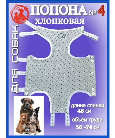 Dirgibor Popon postoperative for dogs of medium breeds No. 4