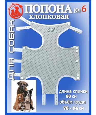 Dirgibor Popon postoperative for dogs of large breeds No. 6