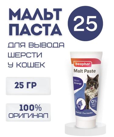 beaphar Malta Pasta for cats 25 g - Buy Online on GoSupps.com