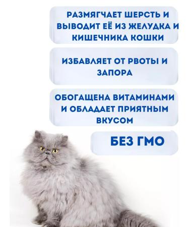 beaphar Malta Pasta for cats 25 g - Buy Online on GoSupps.com