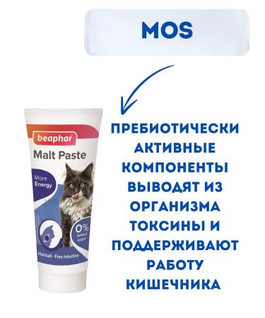beaphar Malta Pasta for cats 25 g - Buy Online on GoSupps.com