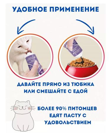 beaphar Malta Pasta for cats 25 g - Buy Online on GoSupps.com