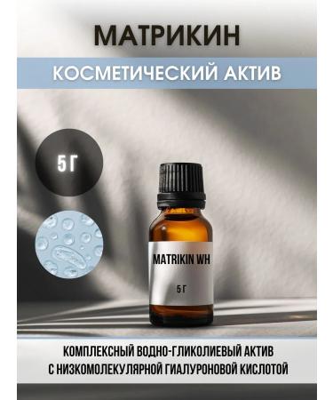 COSMOMAKER Asset Matrikin Wh Matrikin 5 g