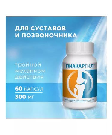 piacartil Vitamins for joints and ligaments 300 mg 60pcs - Buy Online on GoSupps.com